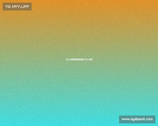 4am的电子竞技俱乐部手游;4am介绍 4am的电子竞技俱乐部手游;4am介绍