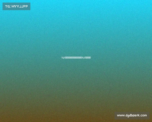 kpl电子竞技冠军联赛—王者荣耀kpl电竞比赛