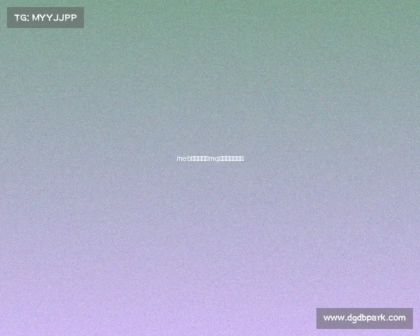 meb电子竞技、mq电子竞技俱乐部 meb电子竞技、mq电子竞技俱乐部